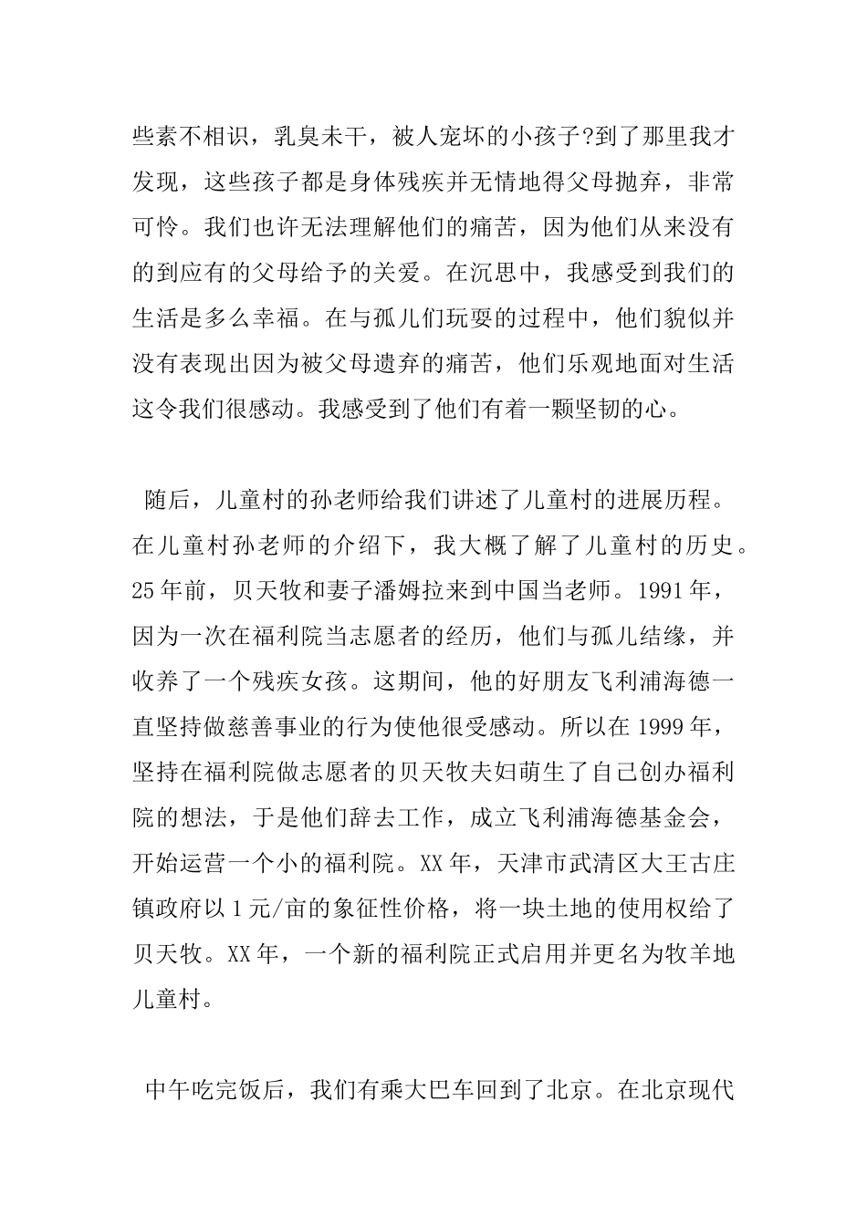 初一社会实践总结发言稿优秀范文_第2页