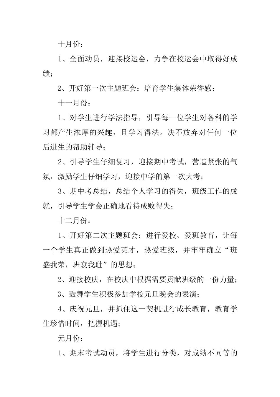 初一第一学期的班主任工作计划_第3页
