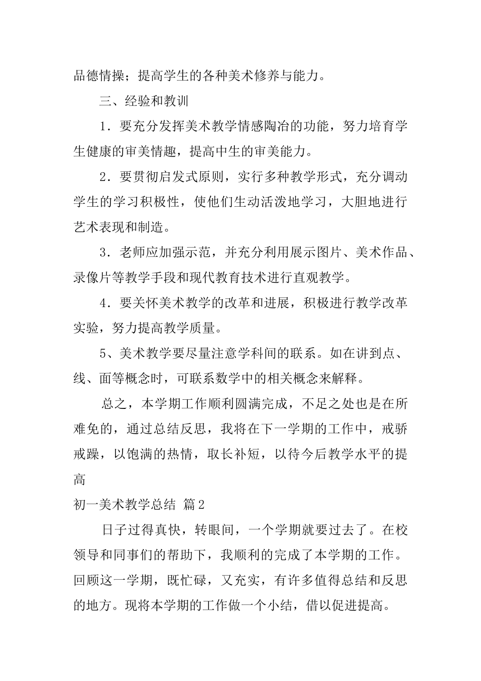 初一美术教学总结合集六篇_第2页