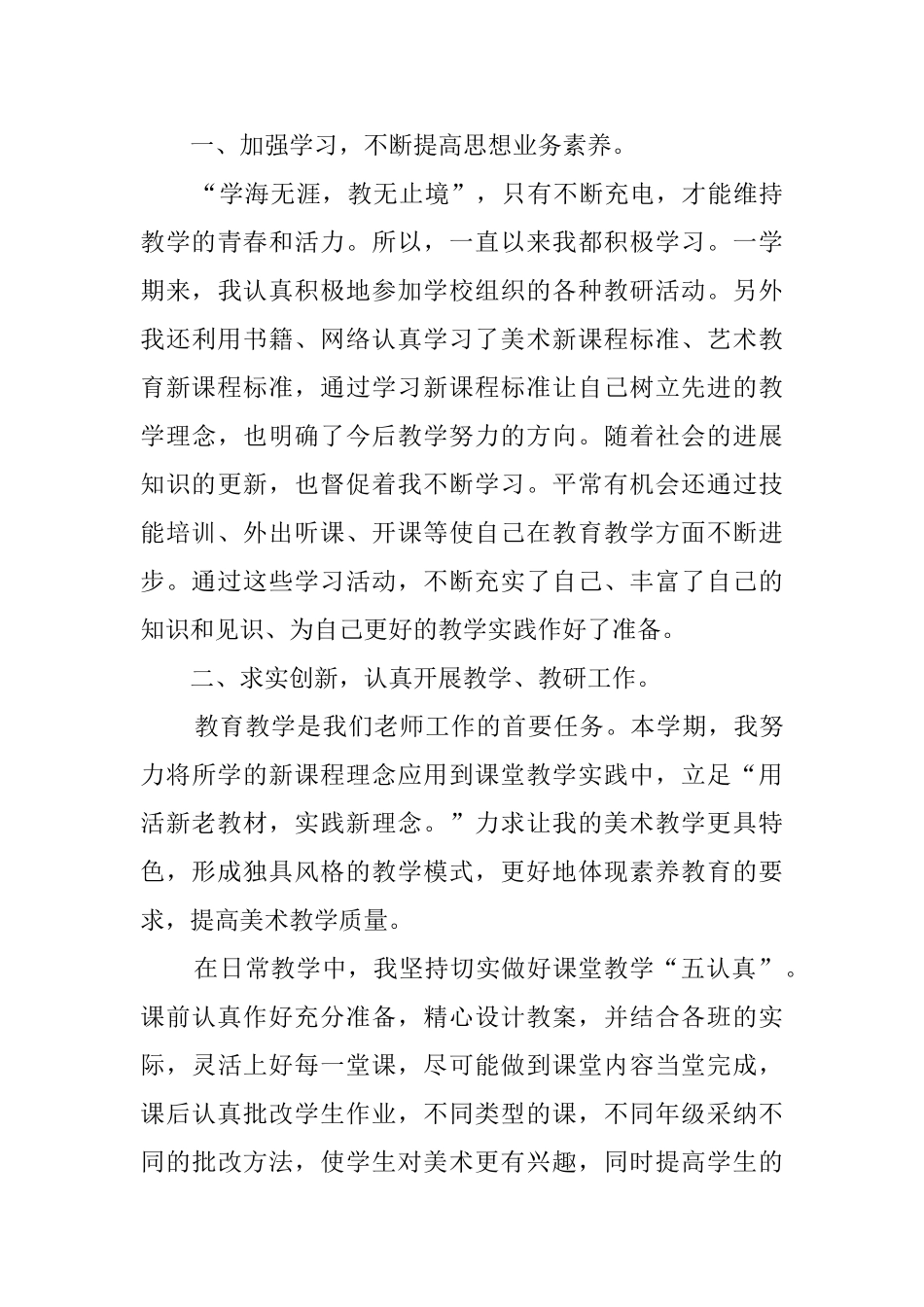 初一美术教学总结合集六篇_第3页