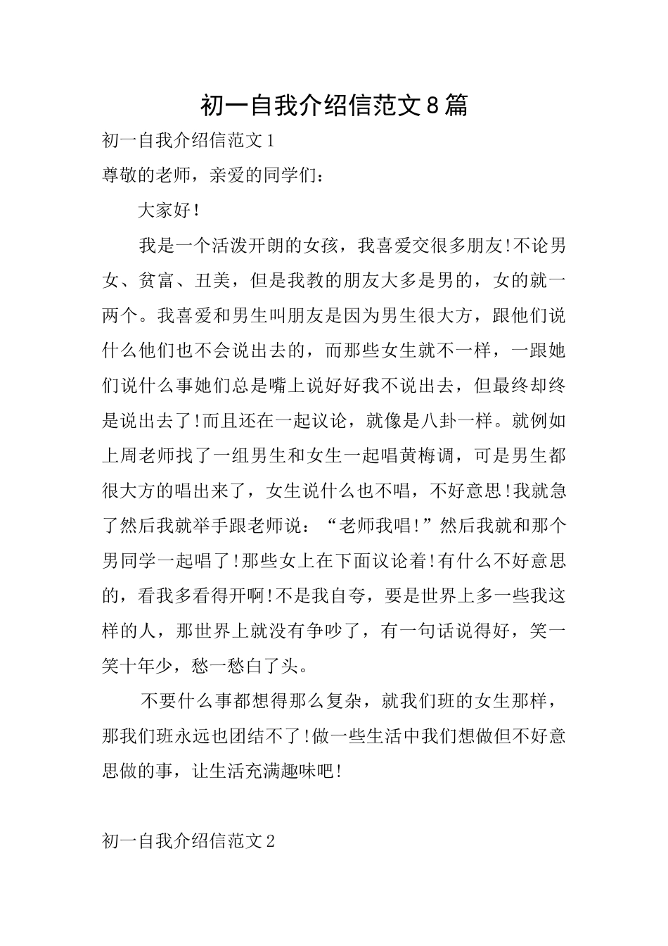 初一自我介绍信范文8篇_第1页