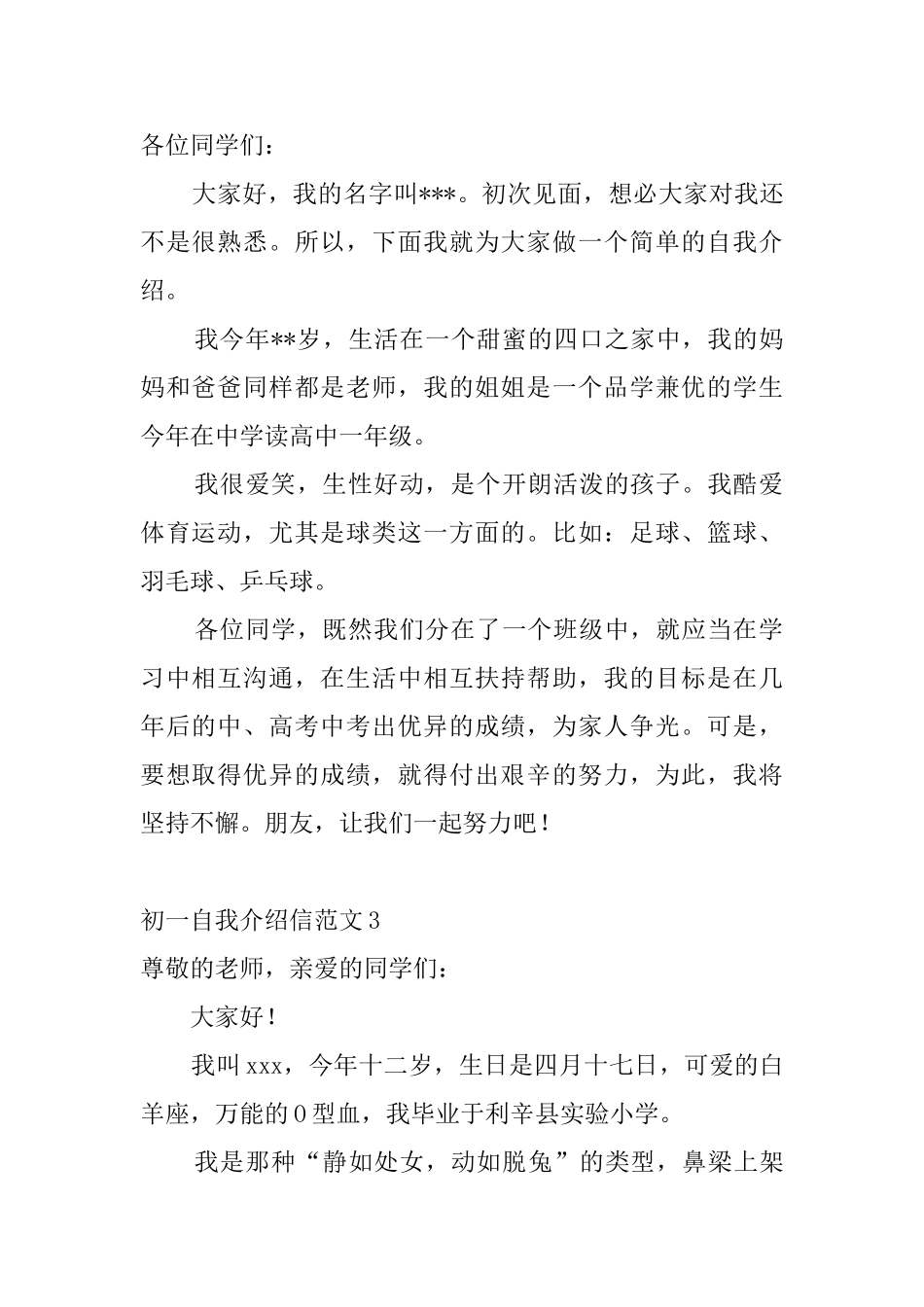 初一自我介绍信范文8篇_第2页