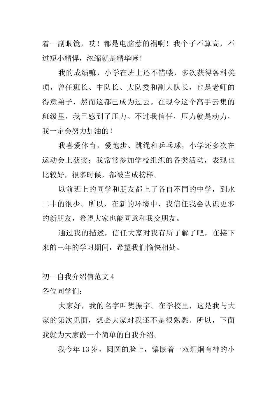 初一自我介绍信范文8篇_第3页