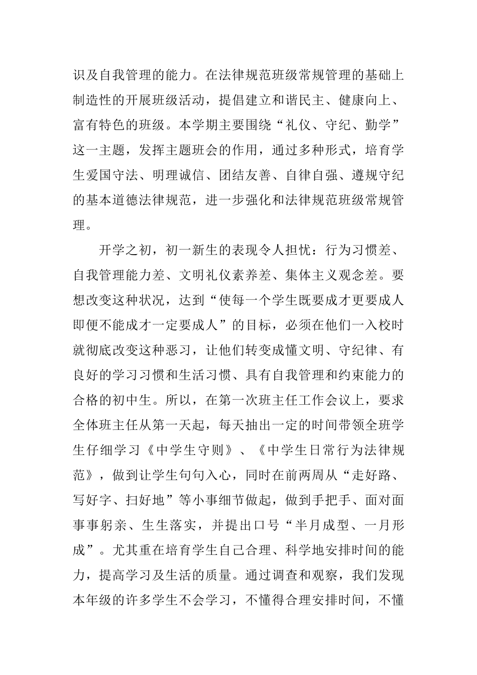 初一第一学期年级工作总结_第2页