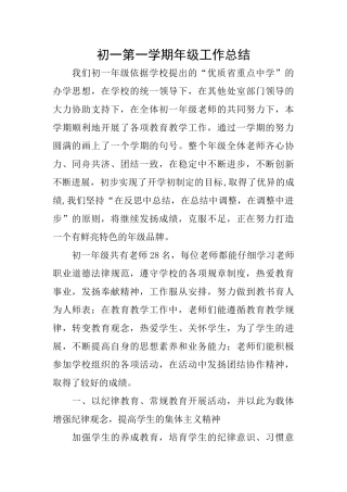 初一第一学期年级工作总结
