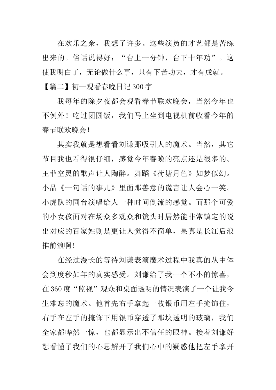 初一观看春晚日记300字_第2页