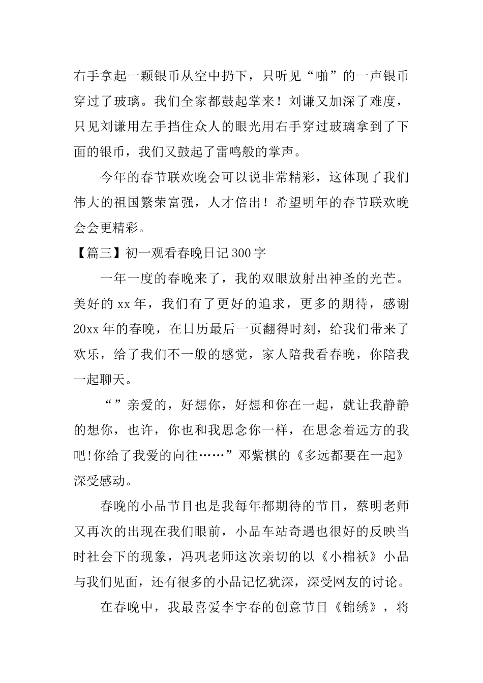 初一观看春晚日记300字_第3页