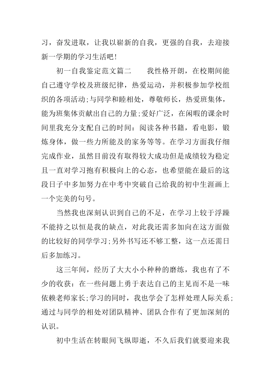 初一自我鉴定范文初一学生期末自我评价2025年_第2页