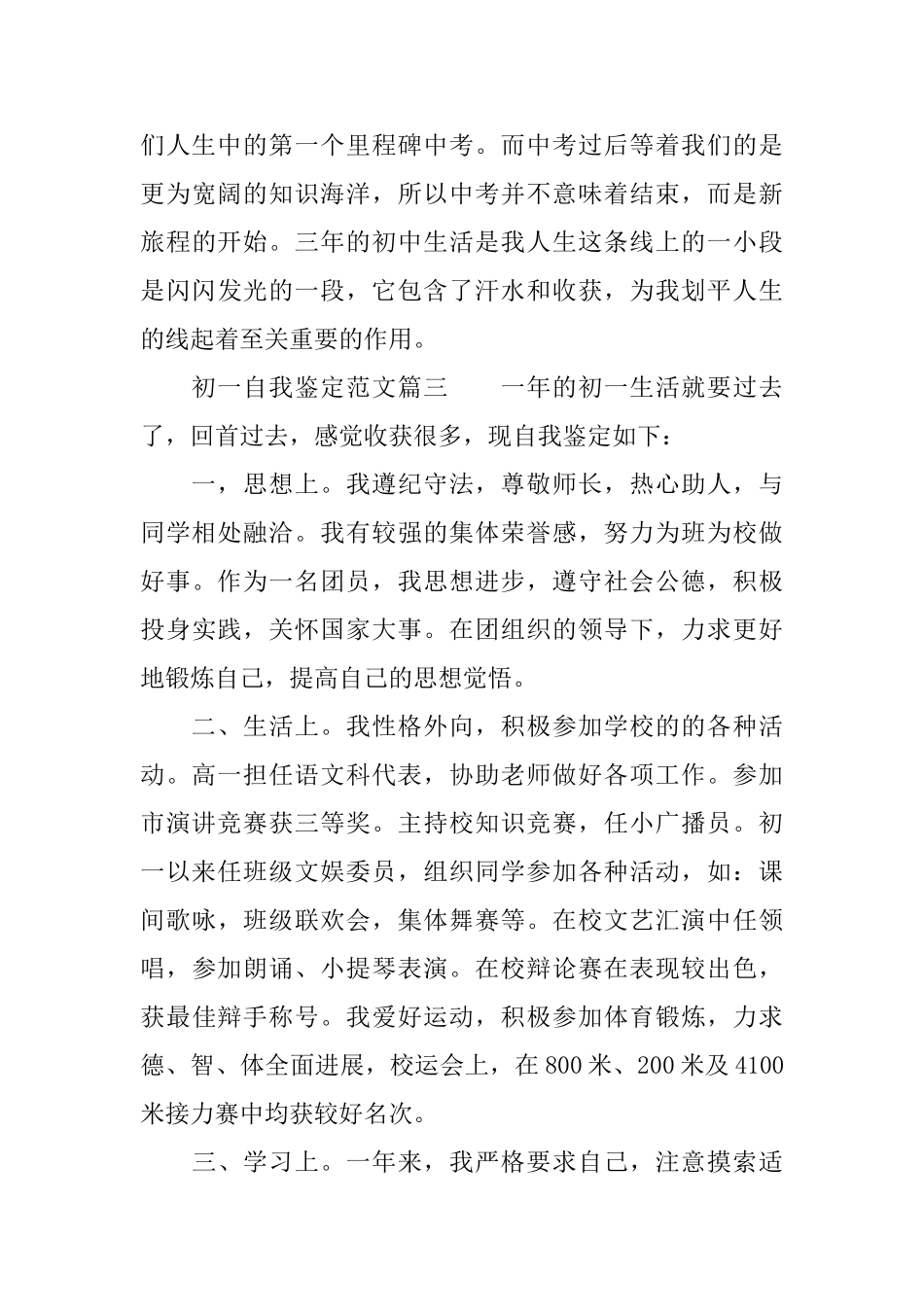 初一自我鉴定范文初一学生期末自我评价2025年_第3页