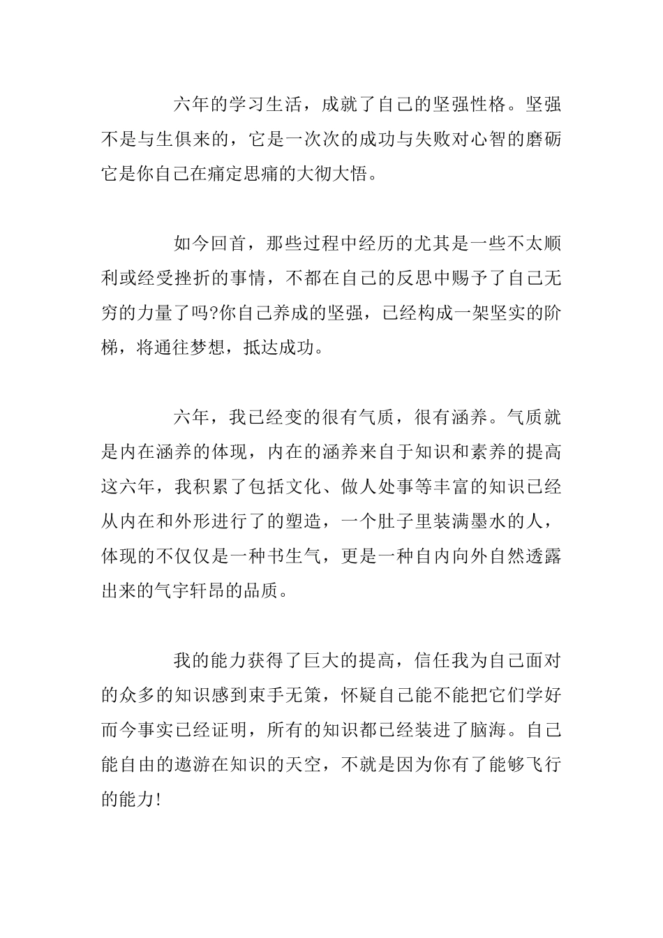 初一议论文：相信自己才是秀的_第2页