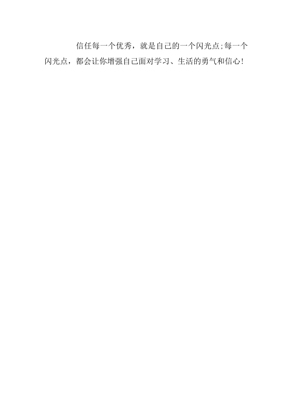 初一议论文：相信自己才是秀的_第3页