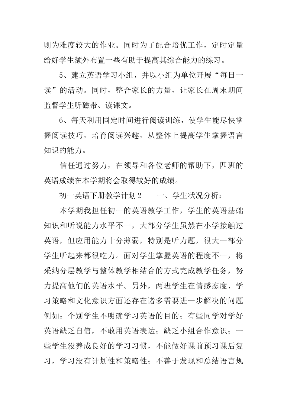 初一英语下册教学计划范文_第3页