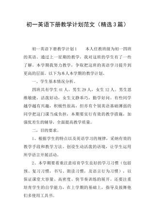 初一英语下册教学计划范文