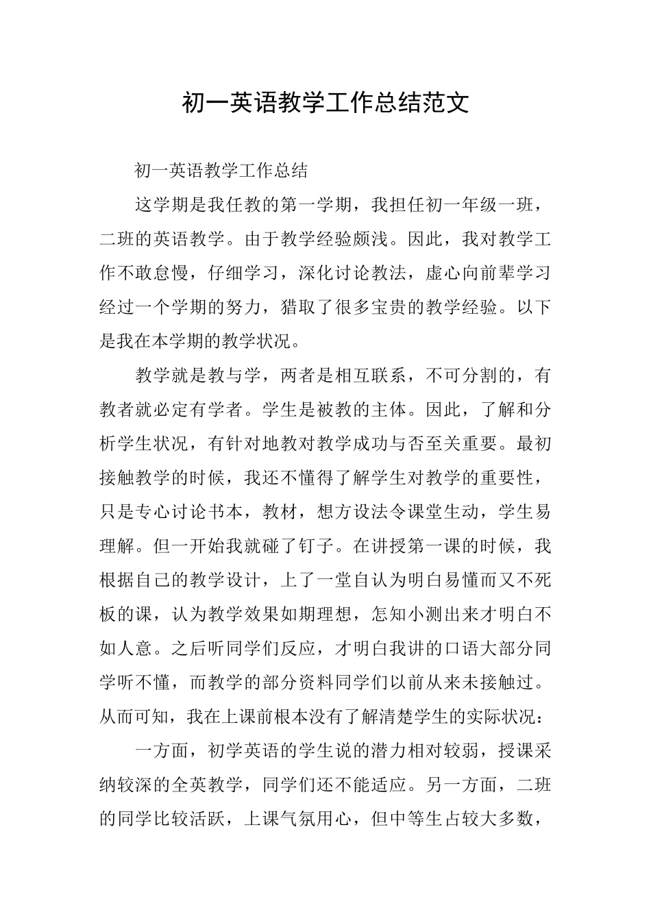 初一英语教学工作总结范文_第1页