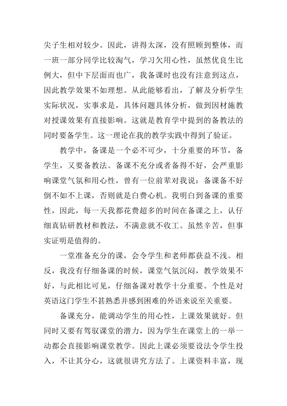 初一英语教学工作总结范文_第2页