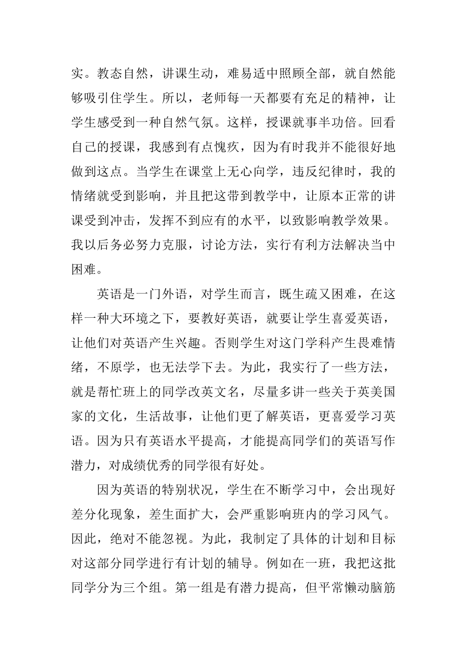 初一英语教学工作总结范文_第3页