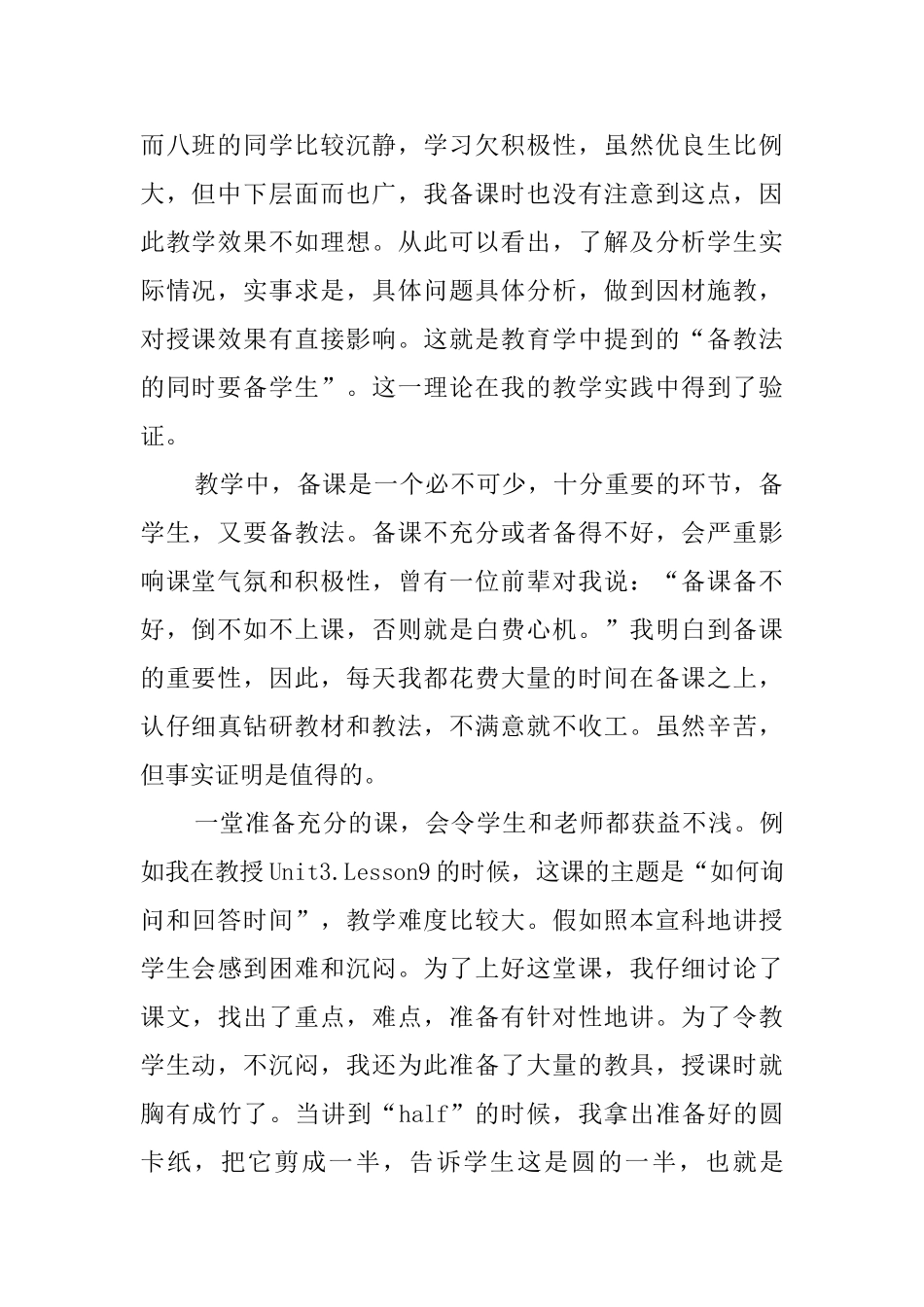 初一英语第一学期教学工作总结_第2页