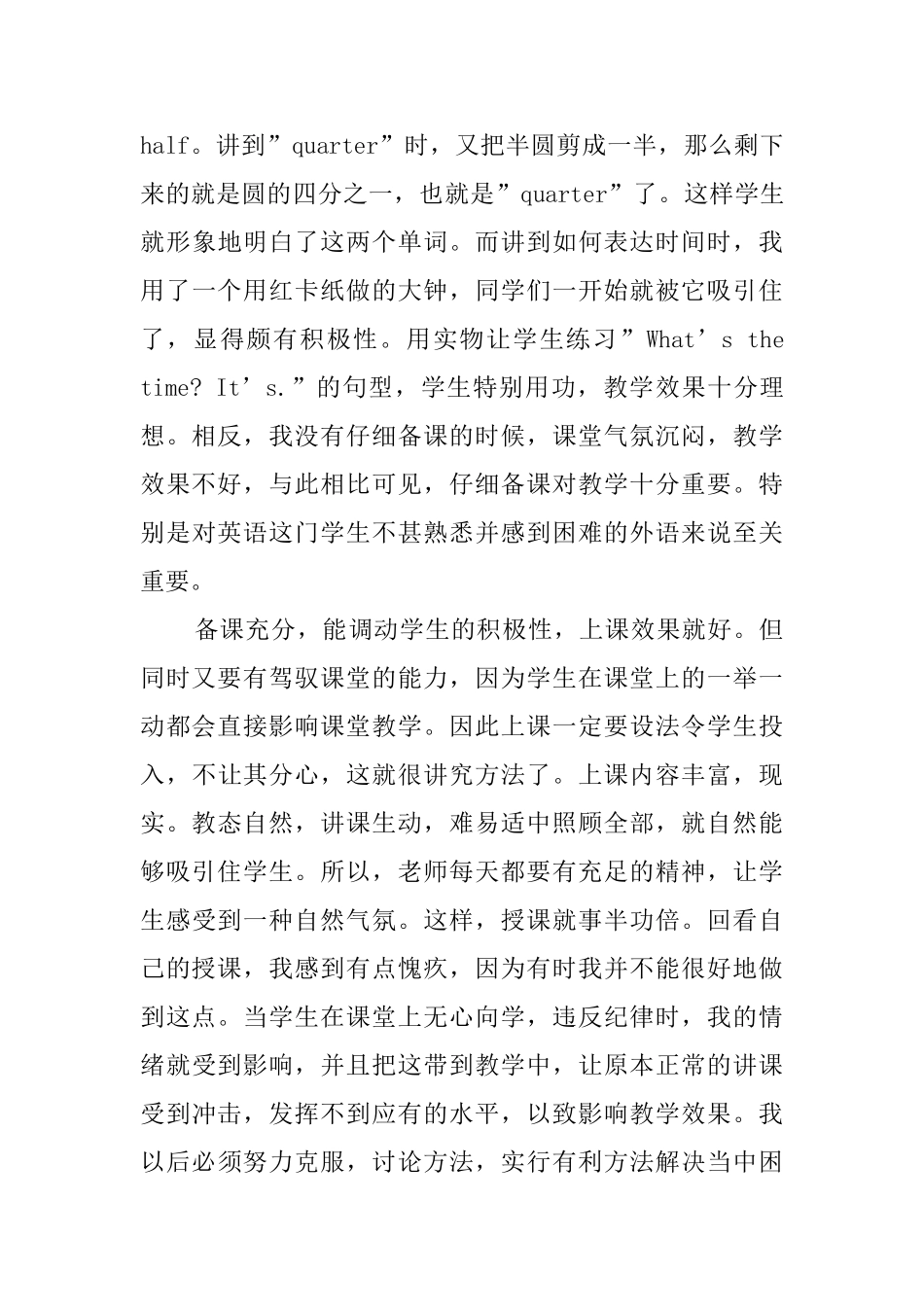 初一英语第一学期教学工作总结_第3页