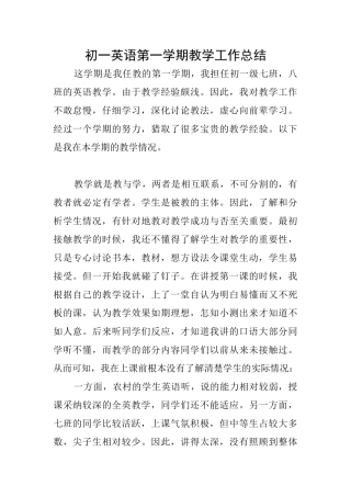 初一英语第一学期教学工作总结