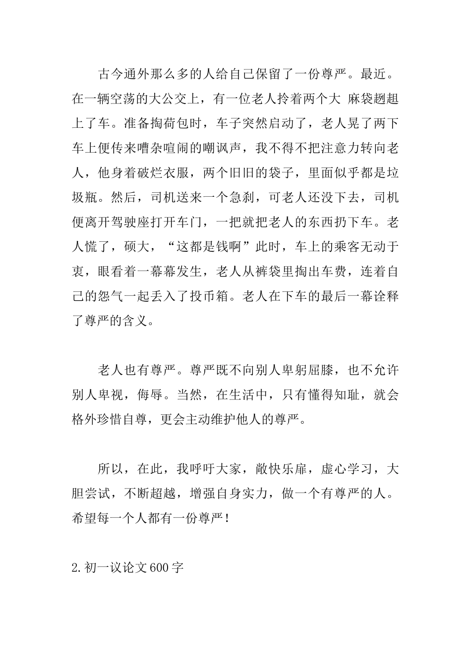 初一议论文600字范文5篇_第2页