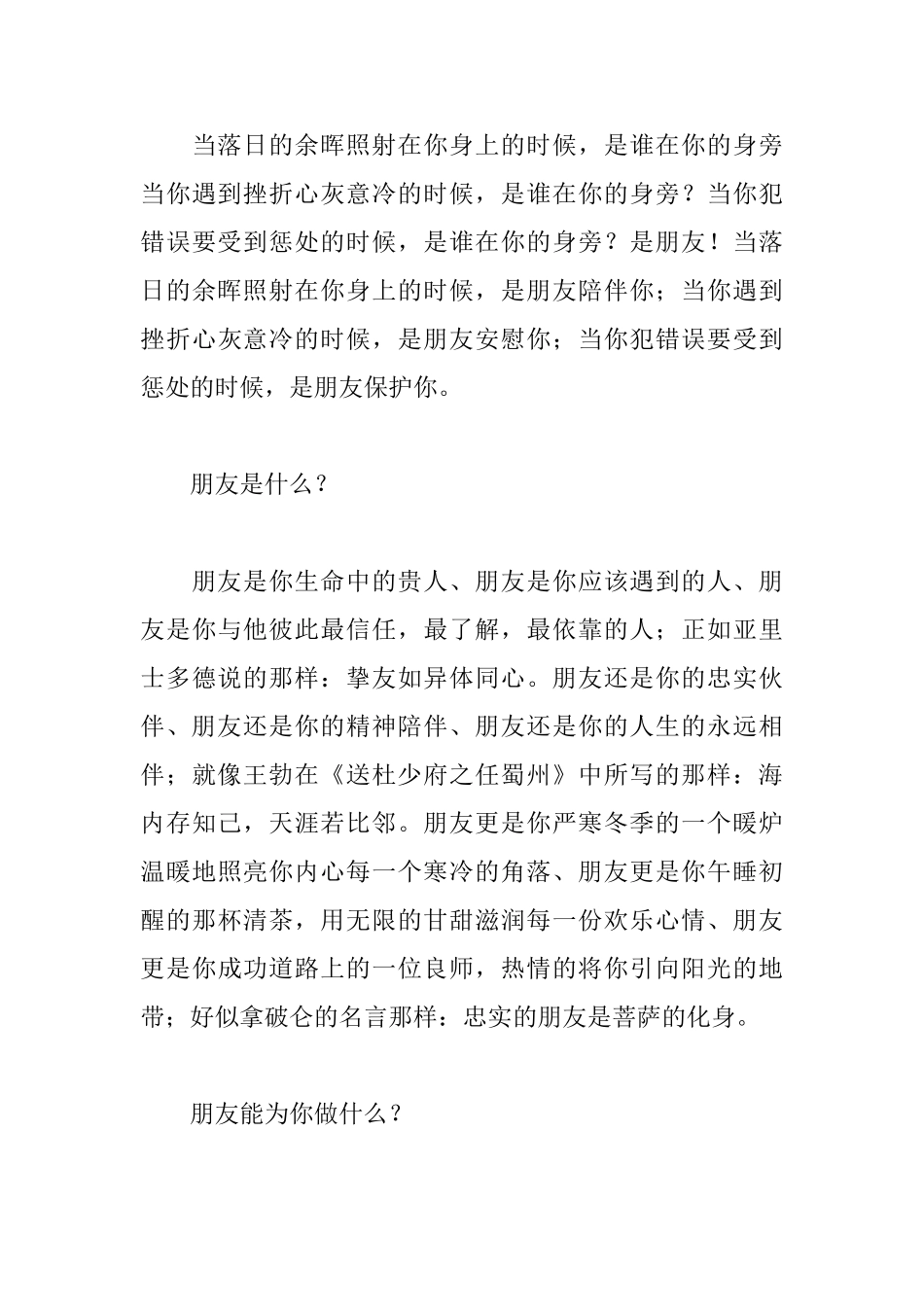 初一议论文600字范文5篇_第3页