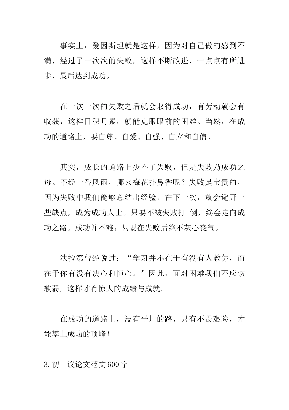 初一议论文范文600字_第3页