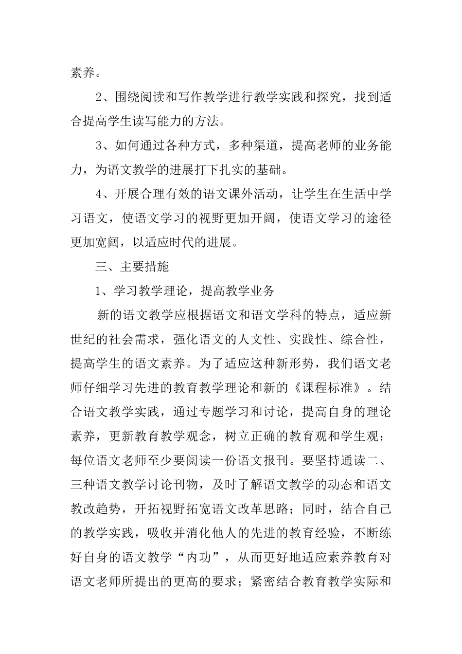 初一语文备课组工作计划_第2页