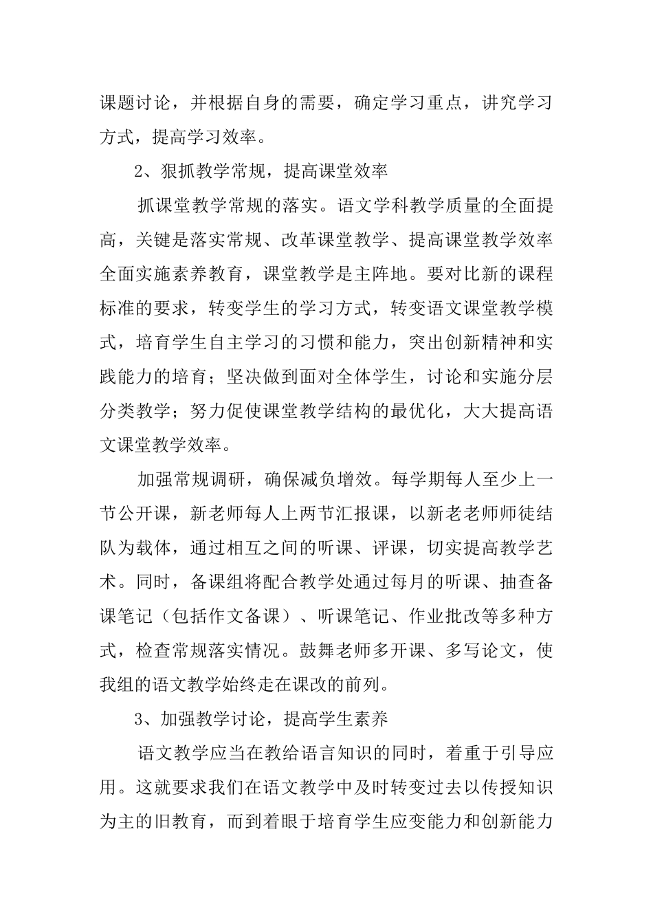 初一语文备课组工作计划_第3页