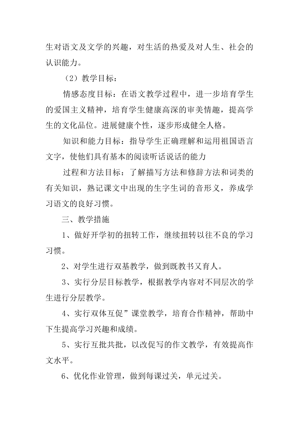 初一语文教师个人工作计划范文_第3页