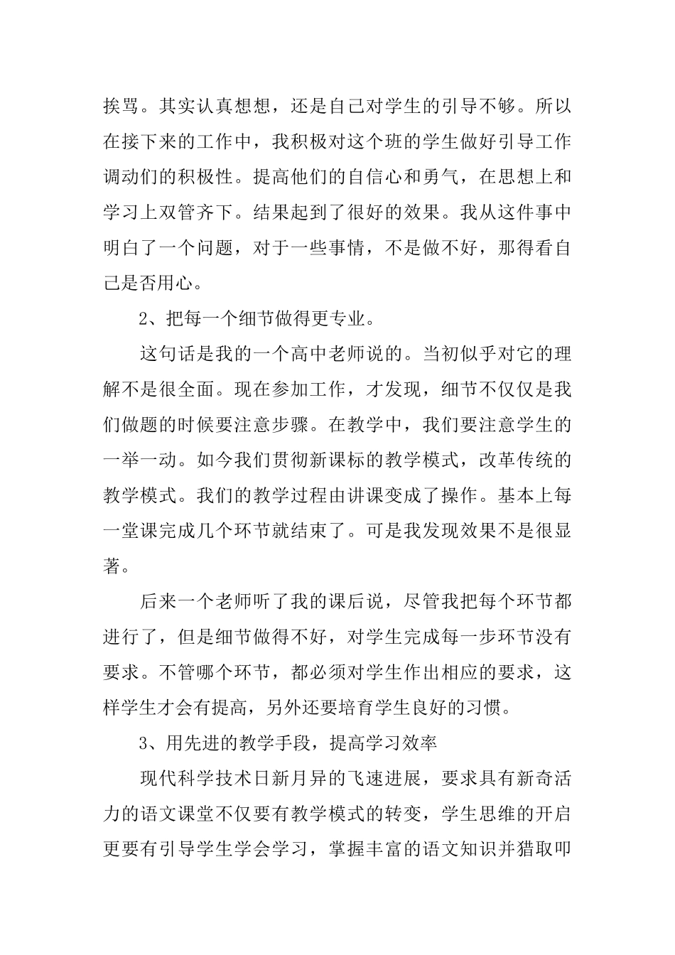 初一语文教师上学期期末总结_第2页