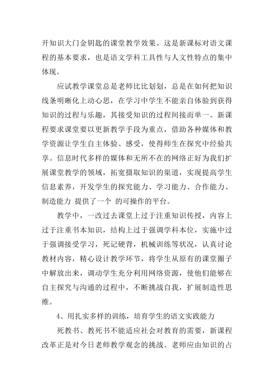 初一语文教师上学期期末总结_第3页