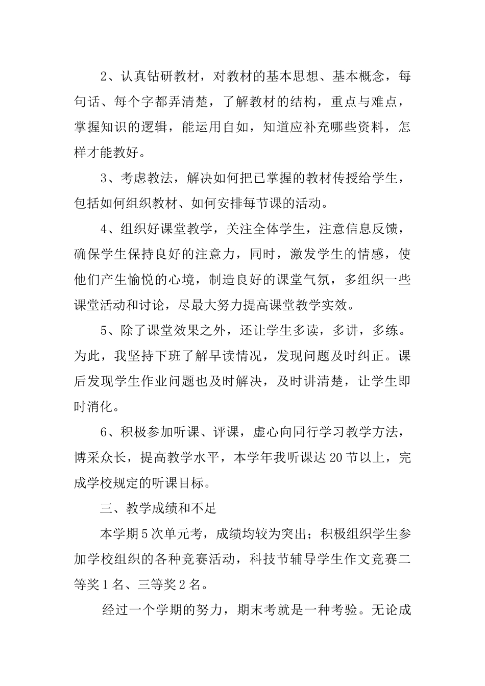 初一语文教师工作总结5篇_第2页