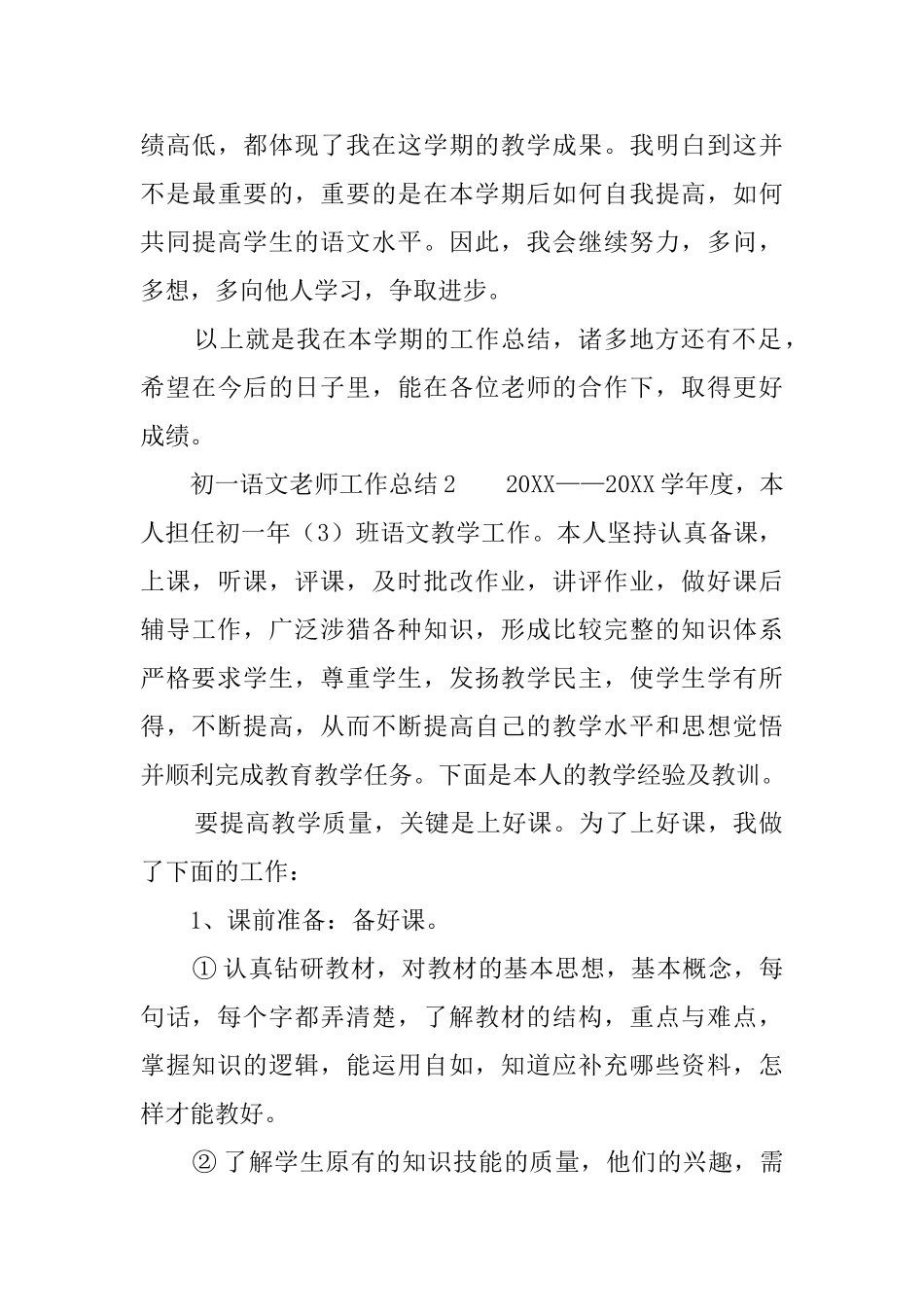 初一语文教师工作总结5篇_第3页