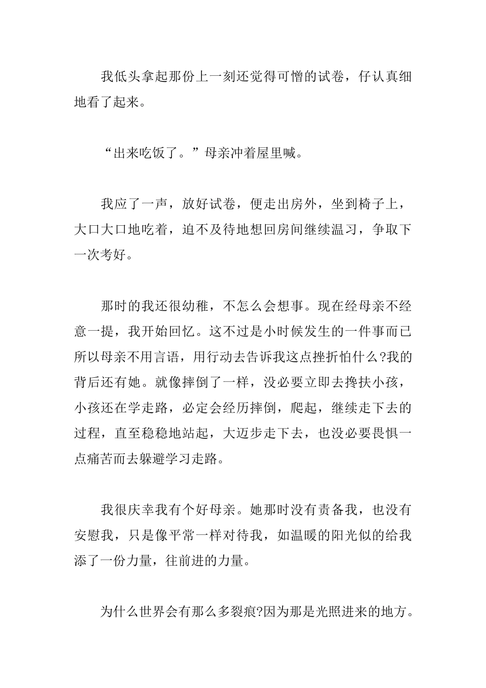 初一记叙文600字范文5篇_第2页