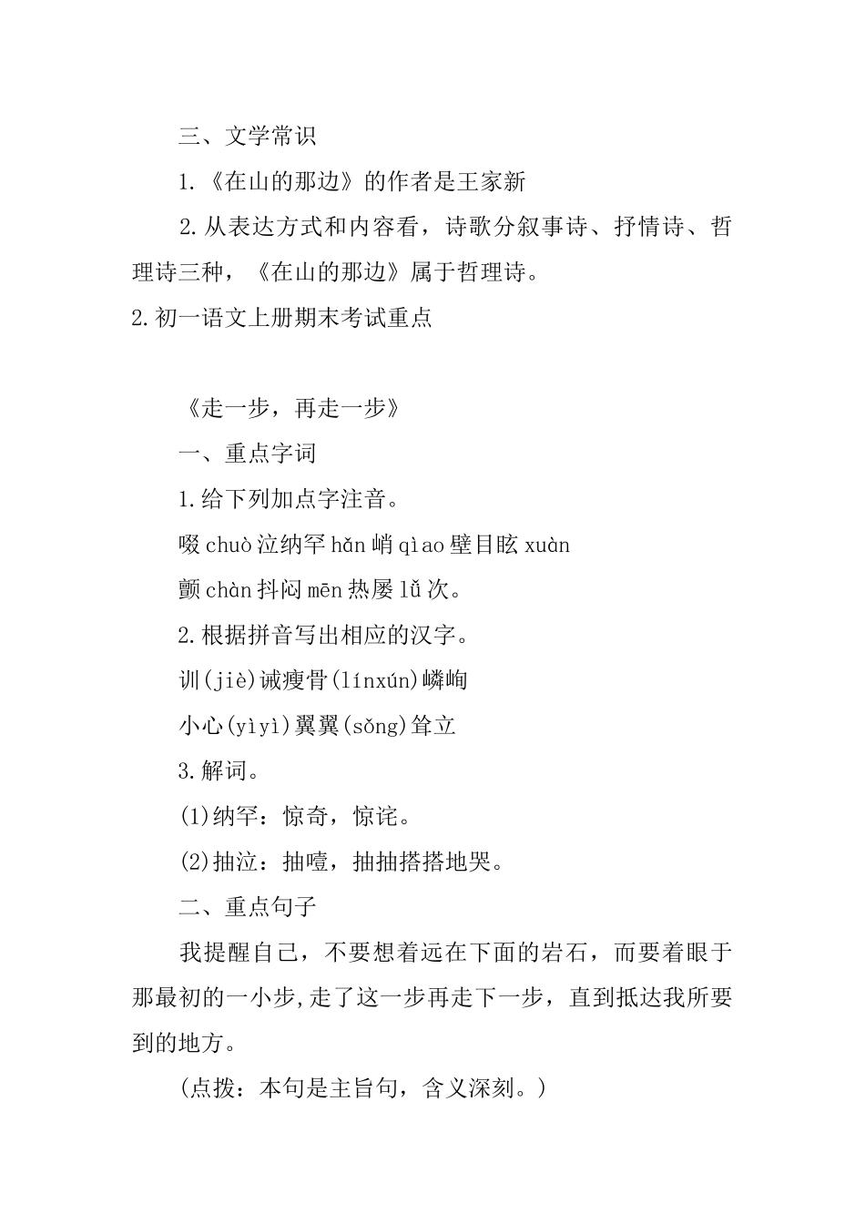 初一语文上册期末考试重点_第2页