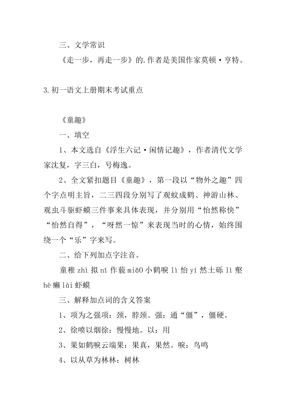 初一语文上册期末考试重点_第3页