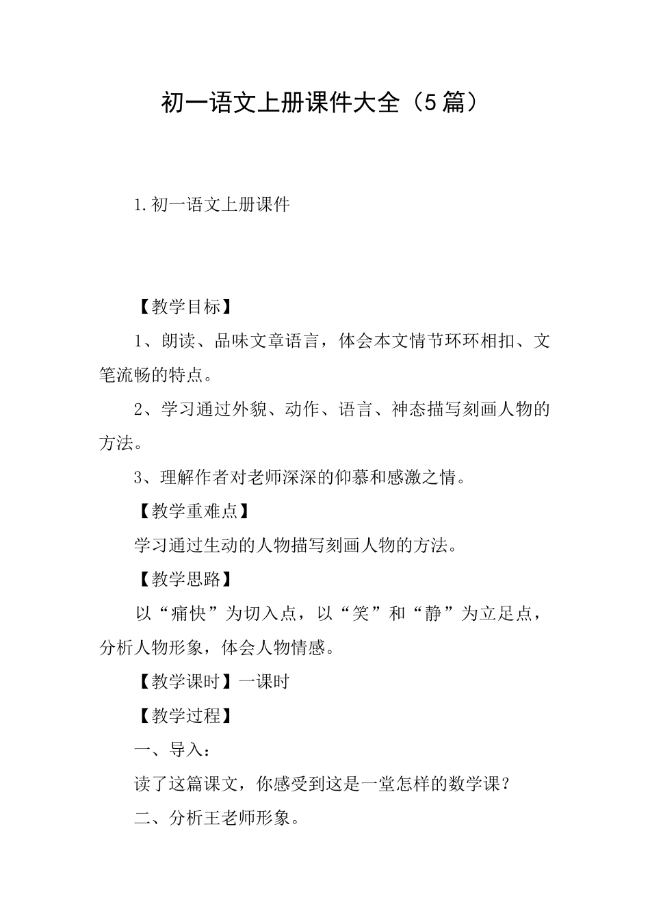 初一语文上册课件大全_第1页