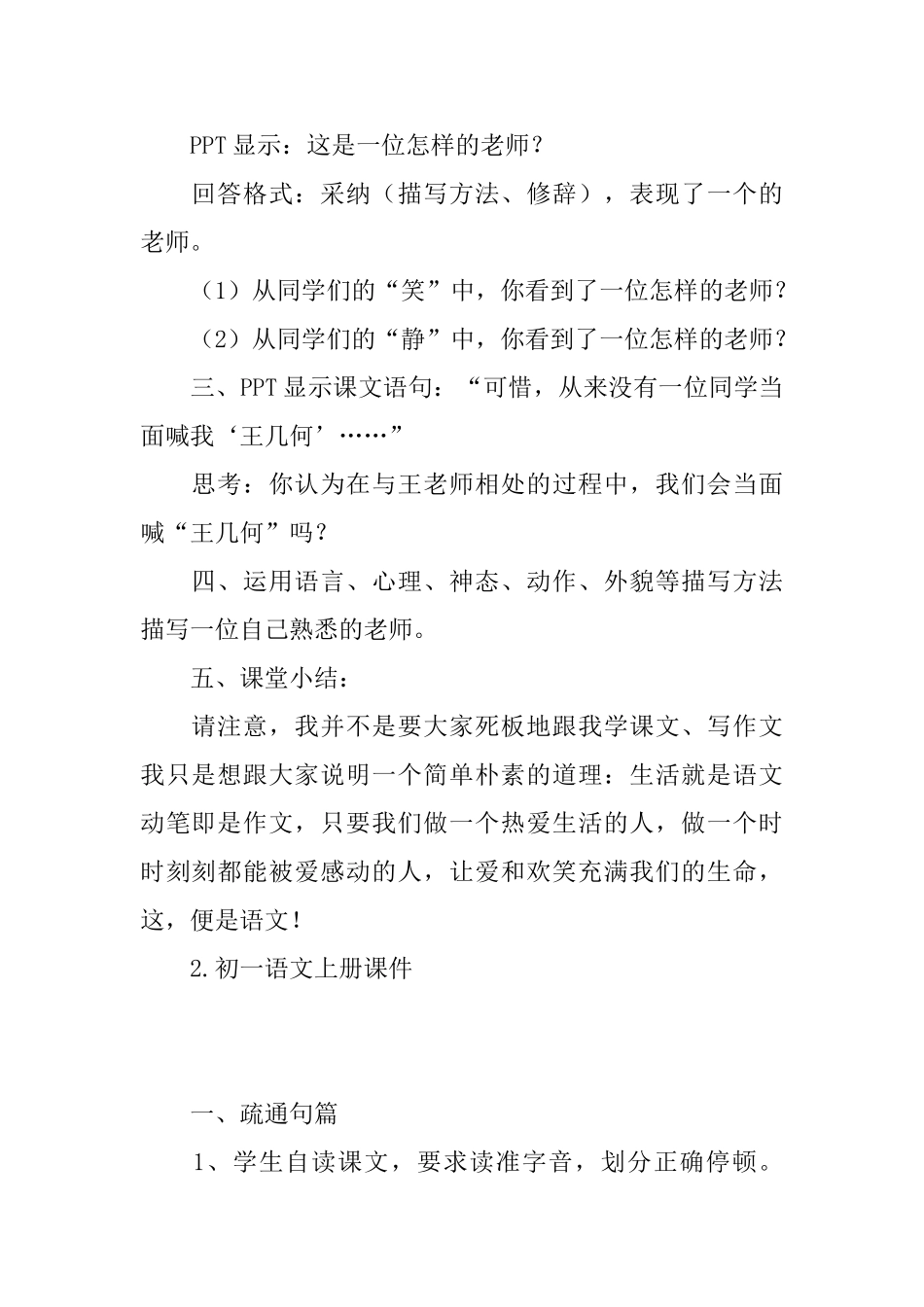 初一语文上册课件大全_第2页