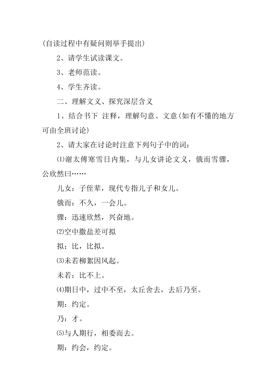 初一语文上册课件大全_第3页