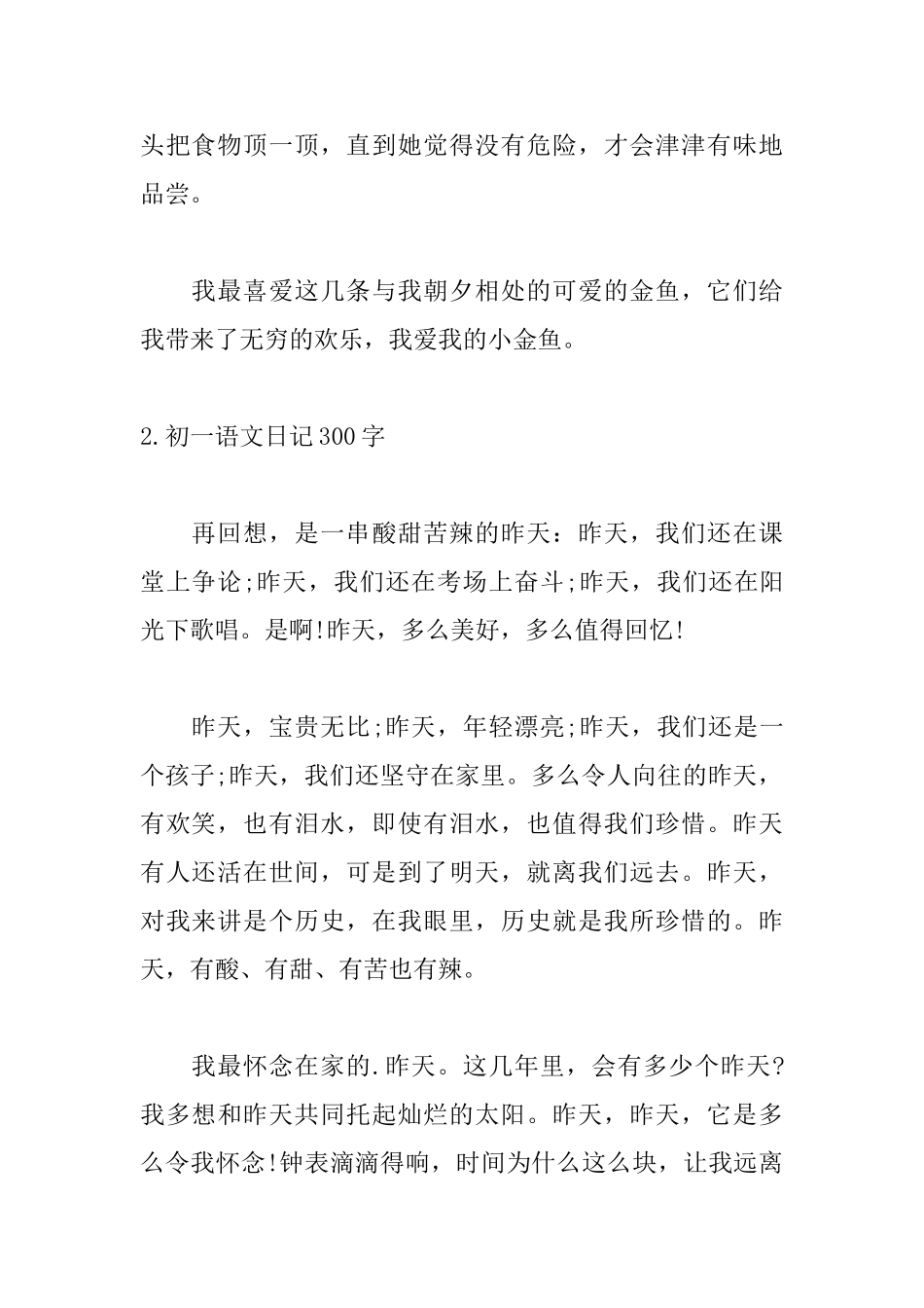 初一语文日记300字精选_第2页