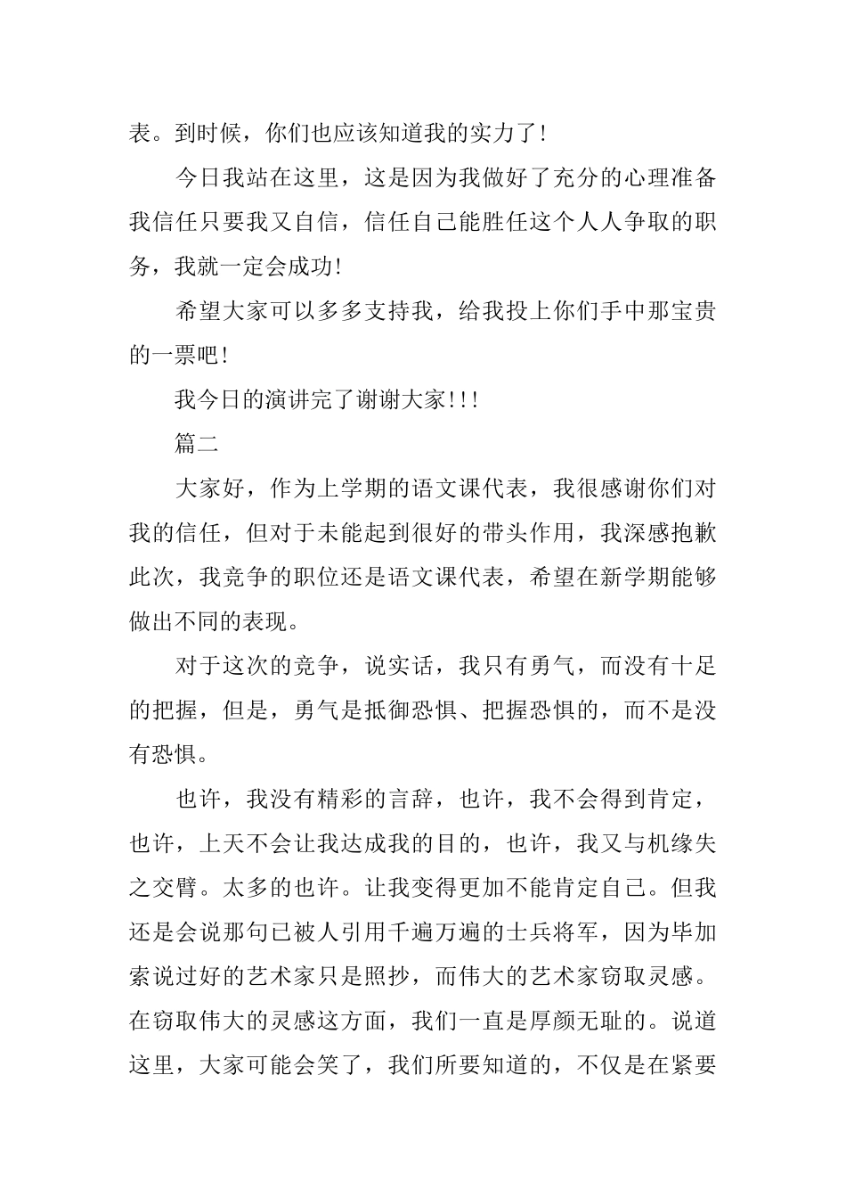 初一语文课代表竞选演讲稿范文300字三篇_第2页