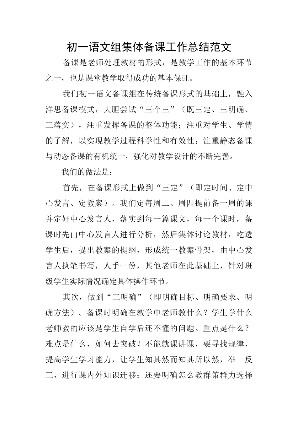 初一语文组集体备课工作总结范文_第1页