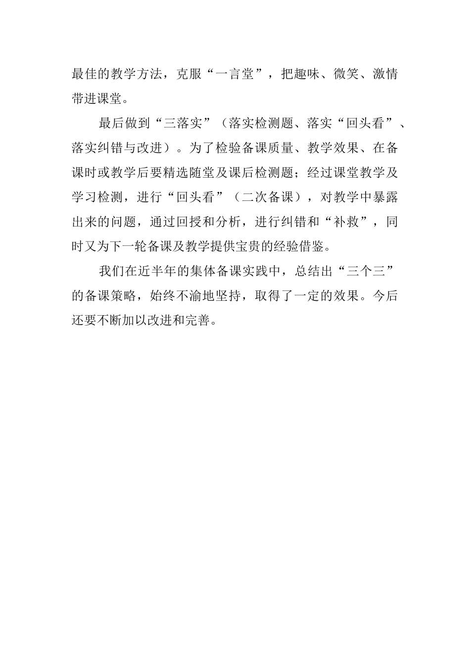 初一语文组集体备课工作总结范文_第2页