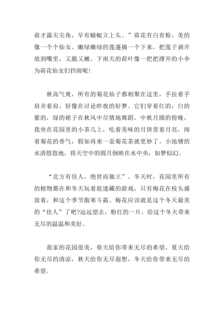 初一说明文600字范文_第2页