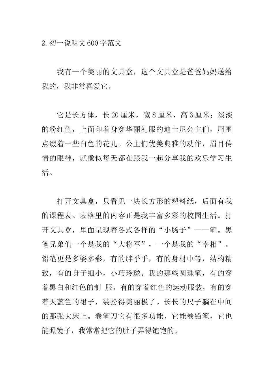 初一说明文600字范文_第3页