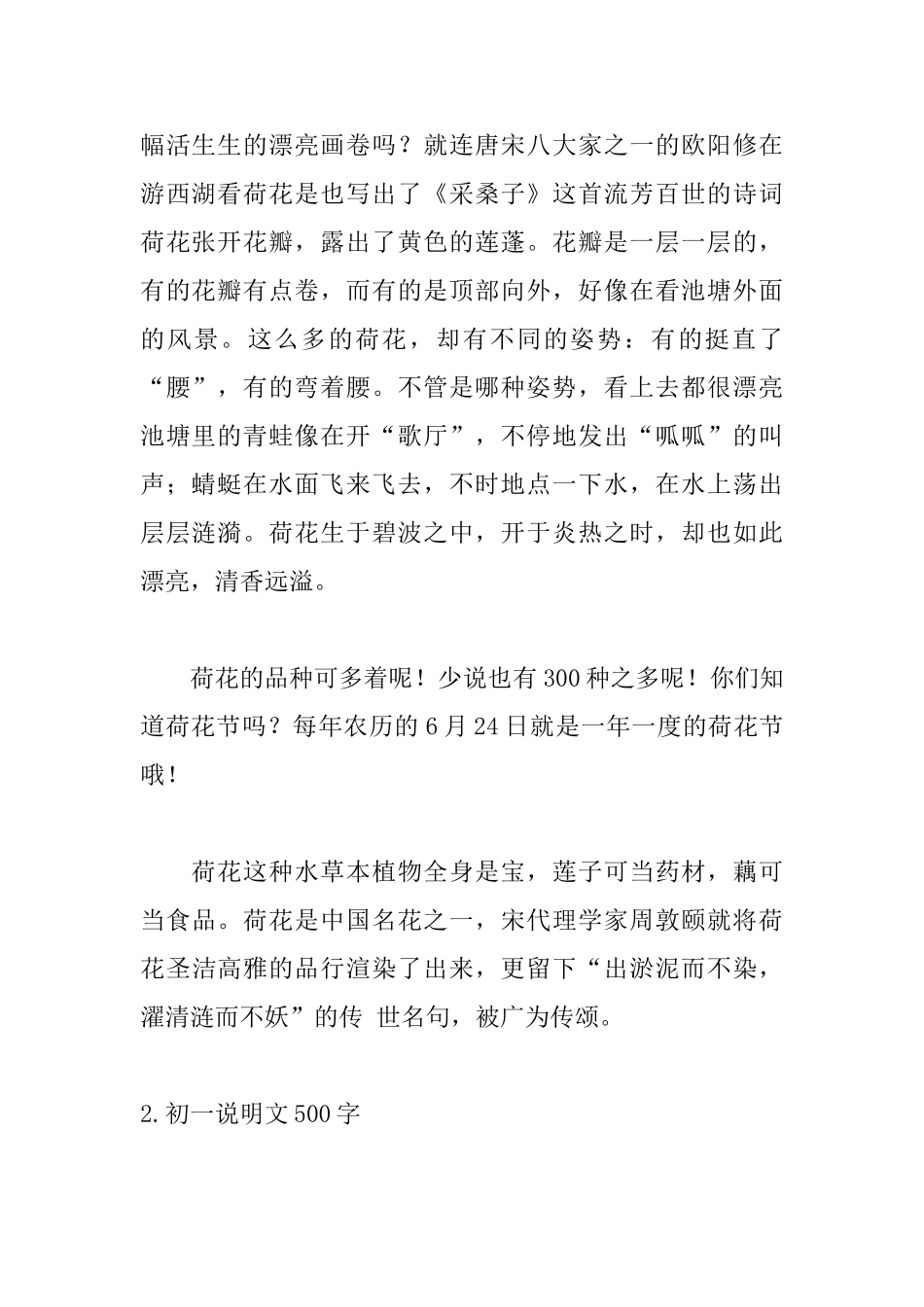 初一说明文500字_第2页