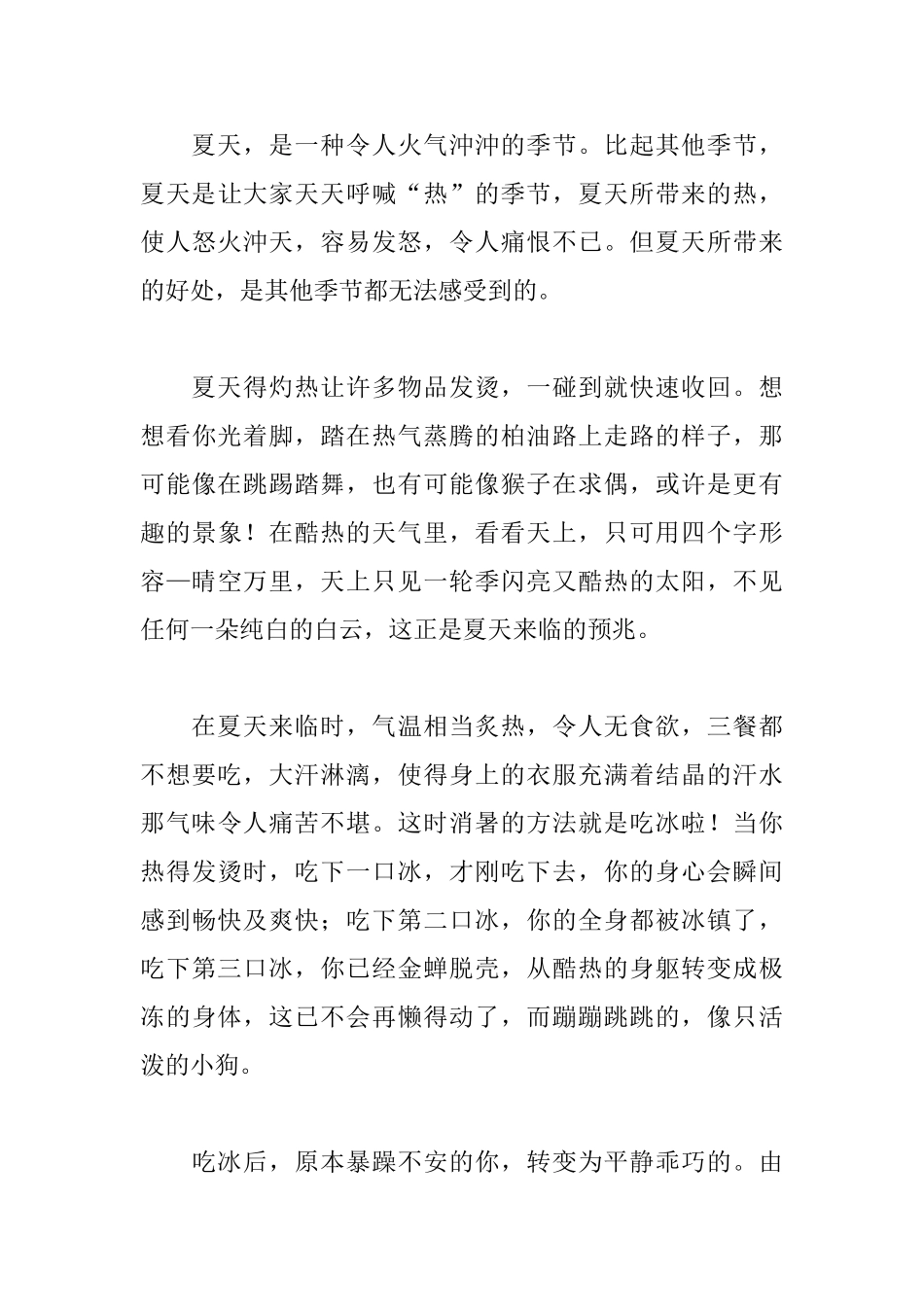 初一说明文500字_第3页