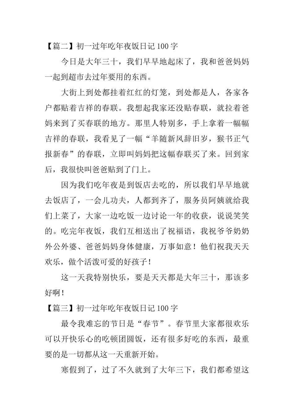 初一过年吃年夜饭日记100字_第2页