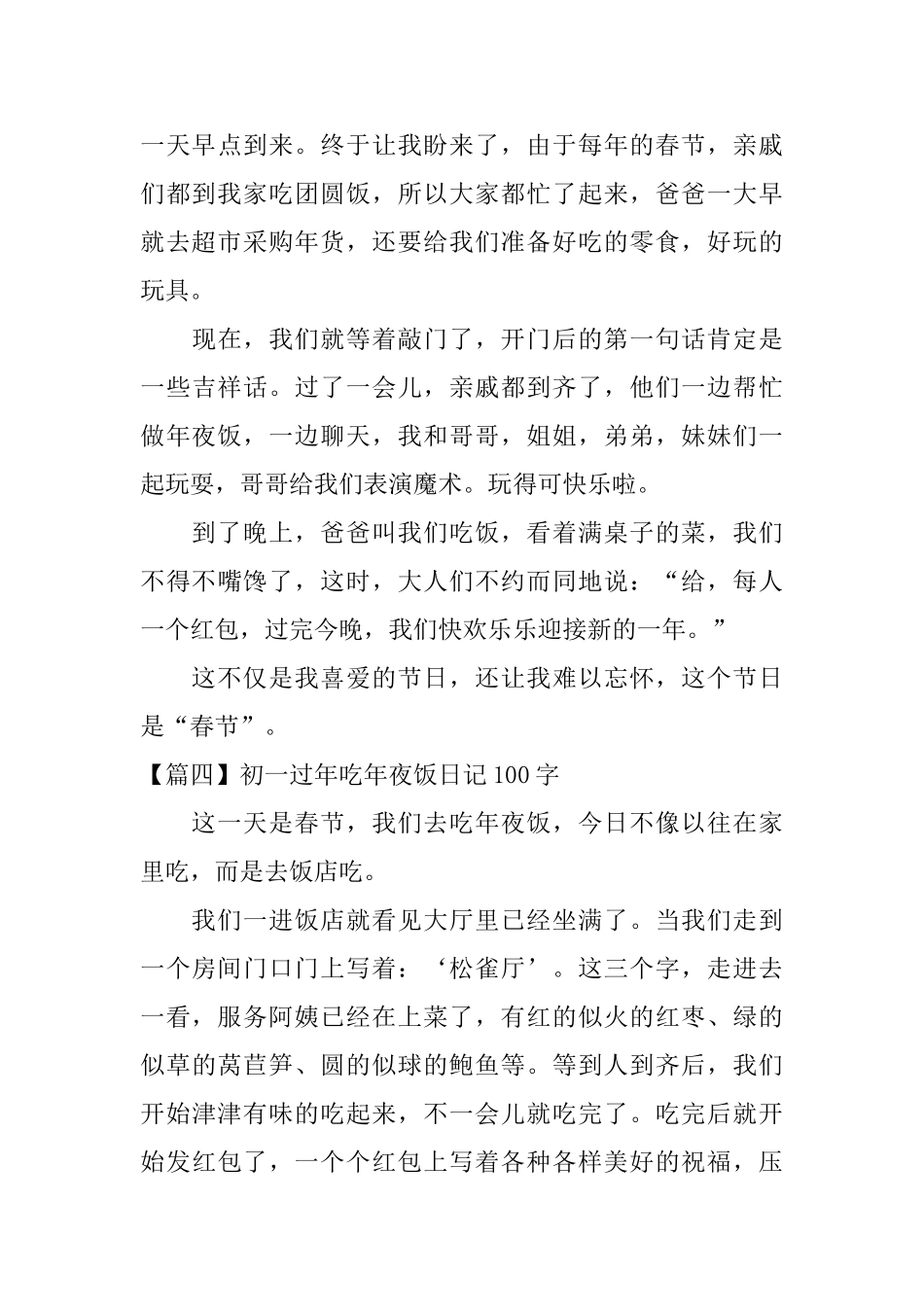 初一过年吃年夜饭日记100字_第3页