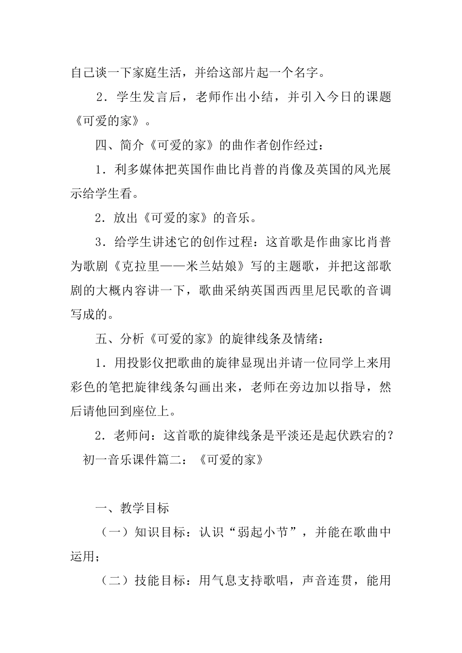 初一音乐课件：《可爱的家》_第2页